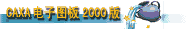 CAXAͼ2000