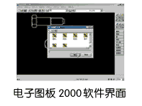 电子图板2000软件界面