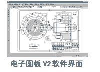 CAXA电子图板V2软件界面